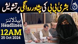 PTI leadership concerned about Bushra Bibi's departure to Peshawar | 12AM Headlines | Aaj News