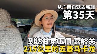 把五菱宏光mini改造成床车，从广西自驾去新疆！在嘉峪关的公园停车场露营过夜，航拍“天下第一雄关”嘉峪关，到达甘肃玉门，在体育馆露营过夜！ #广西 #travel #旅行 #美女