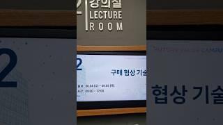 구매 협상 기술, 강의하러 왔습니다