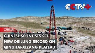 Chinese Scientists Set New Drilling Record on Qinghai-Xizang Plateau