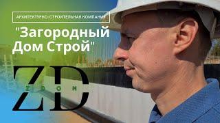 Архитектурно-Строительная Компания "Загородный Дом Строй"