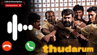 Thudarum Revenge BGM | Mohanlal | Jakes Bijoy | BGM Ringtone | Mohanlal new movie#Ringtone#Thudarum