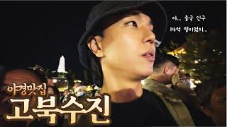 중국 도착하자마자 접촉사고 난 썰 푼다(feat. 중국 국경절)ㅣ중국 여행 1편