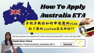 一个人如何申请澳洲旅游VISA | 入境澳洲custom时的状况「ENG SUB available」 How to apply for Australia Visa 2024