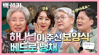 아버지의 사랑이 담긴 특별한 식탁 이야기 | 백설기 : 설레는 시니어 토크쇼