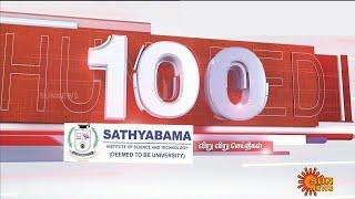 இன்றைய நாளின் 100 விறுவிறு செய்திகள் | Non Stop 100 News | 26.09.2021