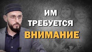 Что не хватает нашим детям?/Им требуется наше внимание. Даниял Умаилов