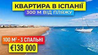 Продається чудова нерухомість - 300 м від пляжу! квартира в Іспанії 100.00 м2 | Алегрія українською