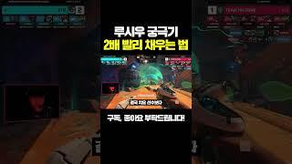 [오버워치] 루시우 궁극기 2배 빨리 채우는 법?!
