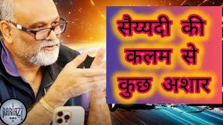 सैय्यदी जी की कलम से कुछ आशार  | SYYADI YOUNUS ALGOHAR | ALRATV MEHFIL LONDON STUDIO ️#alratv