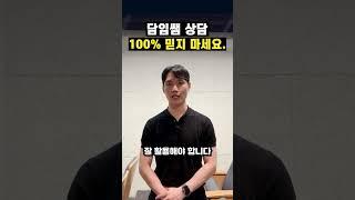 담임쌤 상담 100% 믿지 마세요 #shorts