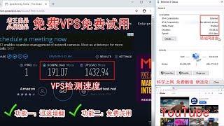 免费VPS服务器试用,科学上网,免费翻墙新技能