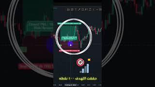 أفضل مؤشر تداول في TradingView؟ حقق 84% في 15 يوم! #تداول
