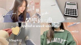 VLOG||加拿大高中生開學的一週/上學日常/開箱包裹/在家做covid test/［titibetty]