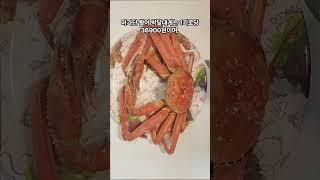 오늘은 놓치지 마세요! 오늘 단하루 이벤트로 동해수산유통 유튜브 구독, 좋아요 참여시에 마가단 박달대게 및 브라운킹크랩 1천원 추가할인 이벤트가 있기 때문이에요! #대게가격
