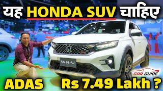 Honda WRV 2024 India Launch ? ADAS + 1.5 Litre Petrol Engine | Tata Nexon & Mahindra XUV3XO Rival