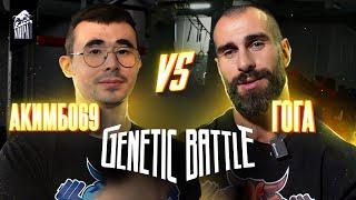 ГОГА ТУПУРИЯ VS АКИМБО 69! Новая битва блогеров в новом сезоне! Genetic Battle 2