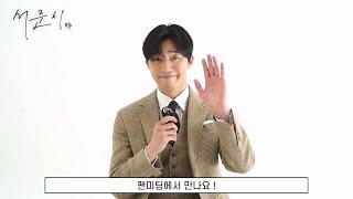 2024 박서준 팬미팅 ‘서준시(時)’ - message from Park Seo Jun