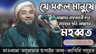 Maulana Anwar Hussain sahab// Bangla waz//Ahmedia Media YouTube channel