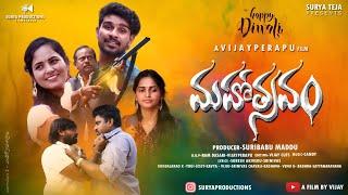 MAHOSTAVAM TEASER|| VIJAYPERAPU|| SURYAPRODUCTIONS