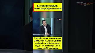 Швейцарский историк: НАТО пора отказаться от желания управлять миром.