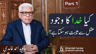 Can We Intellectually Prove God's Existence? | کیا خدا کا وجود عقل سے ثابت ہوسکتا ہے | Javed Ghamidi