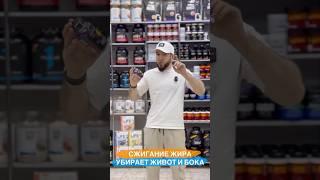 мощный американский жиросжигатель для эффективного сжигания жира и зарядки энергией#чечня #спортпит
