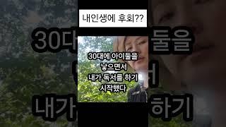 싱글맘이 후회되는것 지금처럼만 이전에도 생각했었더라면 #이혼#돌싱#후회#독서#인생#세상공부#인생공부#싱글맘#두아들맘#초등맘#곧개학