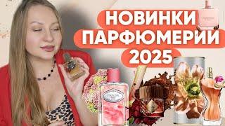ПАРФЮМЕРНЫЕ НОВИНКИ 2025!️‍️‍️‍