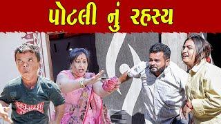 પોટલી નું રહસ્ય  | Kisudi | Bhagedi | Comedy | Star Plus Media