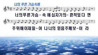 #26 너의 푸른 가슴속에 십자가의 흔적 있다면 -  If there is a trace of a cross in your blue heart