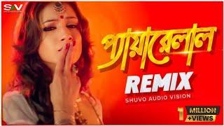 Pyarelal - Remix || প্যারেলাল রে - Bengali Remix ||Dj Suman Raj ft.Dj Debashish || Hot Dance Mix