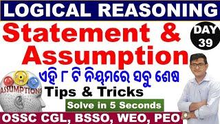 Statement and Assumptions|Logical Reasoning|Tricks & Tips To Solve|OSSC CGL,BSSO,WEO, OSSSC PEO,CHT|