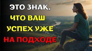 7 ВАЖНЫХ признаков того, что ваш успех вот-вот придет. Христианская мотивация.