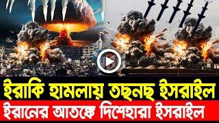 আন্তর্জাতিক খবর Today 02 Nov' 24 BBCnews আন্তর্জাতিক সংবাদ Breaking News বিশ্ব সংবাদ Iran vs Israel