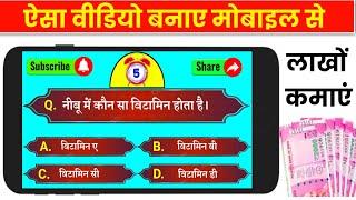 Gk video kaise banaye - How to make gk video for youtube | Education video kaise banaye mobile se