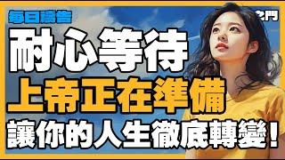 【生命突破的禱告】在你最無助時，不要放棄！上帝將帶來你盼望的生命轉捩點！｜禱告之門