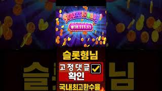 소액으로 바닥 2489배 #슈가러쉬#슬롯#슬롯머신