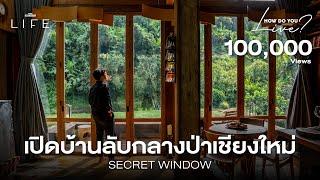 บ้านลับกลางป่าเชียงใหม่ของ บาส นัฐวุฒิ ผู้กำกับฉลาดเกมส์โกง | HOW DO YOU LIVE? EP.1