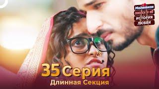 Маленькая Пинки и Её История Любви 35 Длинная Серия | Русский Дубляж