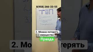 Реальные минусы банкротства физических лиц #shorts #кредит #банкротство