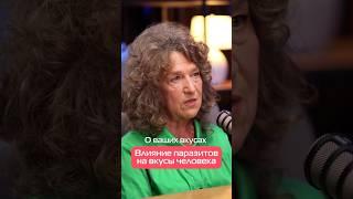 ВКУСЫ ЧЕЛОВЕКА