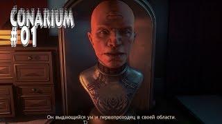 Conarium  s 01 А болит у того (Упуаут)