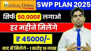 Motilal Oswal Lumpsum Plan|Swp For Monthly Income|motilal oswal best mutual fund|