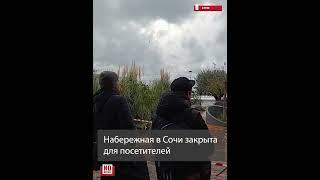 Последствия урагана в Сочи