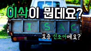 [이삭] 소개영상 I 캄보디아 I 이삭공동체 I 생태 I 경제 I 교육 I 선교 I 공동체 I 하나님나라 I 21세기에 성경적 공동체 모델