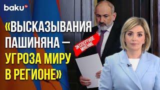 Политолог Егяна Гаджиева о Необоснованных Обвинениях Никола Пашиняна в Адрес Азербайджана