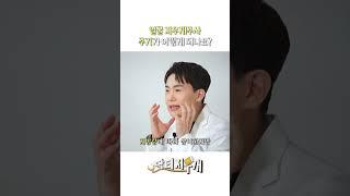 이중턱 소멸! V라인으로 가는 얼굴 지우개 주사 #윤곽라인 #v라인