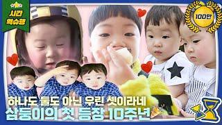 ⭐삼둥이 첫방 10주년 기념⭐ 대한민국만세 레전드 편 몰아보기️ | 슈퍼맨이 돌아왔다 KBS 방송