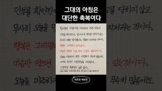 #명언#필사#책추천#따뜻한책한잔#좋은글#행복#오디오북#왜당신은다른사람을위해살고있는가#베스트셀러